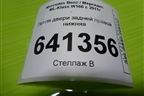 Петля двери задней правой нижняя для Mercedes Benz ML-Klass W166 c 2011г