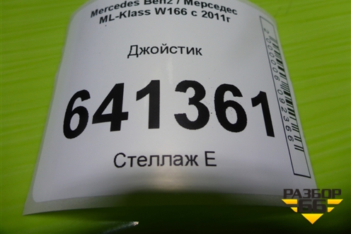 Джойстик (управления мультимедиа) (A1669003501) для Mercedes Benz ML-Klass W166 c 2011г