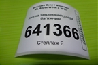 Кнопка закрывания двери багажника (A2128210551) для Mercedes Benz ML-Klass W166 c 2011г
