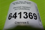 Дисплей паркинга (A1725420023) для Mercedes Benz ML-Klass W166 c 2011г