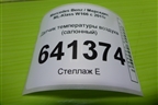Датчик температуры воздуха (салонный) (A1638300272) для Mercedes Benz ML-Klass W166 c 2011г