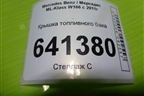 Крышка топливного бака (A1644700030) для Mercedes Benz ML-Klass W166 c 2011г