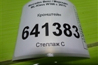 Кронштейн (потолочной ручки задний левый) (A1648102214) (A1648102114) для Mercedes Benz ML-Klass W166 c 2011г