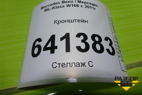 Кронштейн (потолочной ручки задний левый) (A1648102214) (A1648102114) для Mercedes Benz ML-Klass W166 c 2011г