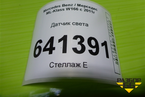 Датчик света (A2049057501) для Mercedes Benz ML-Klass W166 c 2011г