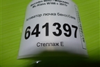 Активатор лючка бензобака (A0038203297) для Mercedes Benz ML-Klass W166 c 2011г