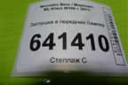 Заглушка в передний бампер (A1668851823) для Mercedes Benz ML-Klass W166 c 2011г