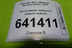 Петля двери передней правой нижняя для Mercedes Benz ML-Klass W166 c 2011г