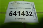 Крышка двигателя передняя (2.4л K2423) для Honda Accord(CU-CW) с 2008-2013г