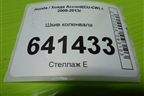Шкив коленвала (2.4л K2423) для Honda Accord(CU-CW) с 2008-2013г