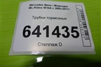 Трубки тормозные для Mercedes Benz ML-Klass W164 c 2005-2011г