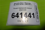 Рычаг передний левый верхний для Mercedes Benz ML-Klass W164 c 2005-2011г