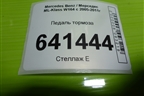 Педаль тормоза (АКПП) (A1642902001) для Mercedes Benz ML-Klass W164 c 2005-2011г