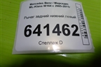 Рычаг задний нижний левый для Mercedes Benz ML-Klass W164 c 2005-2011г