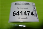 Привод задний (3.5л 272967 шлиц внутр-37 наруж-30) для Mercedes Benz ML-Klass W164 c 2005-2011г