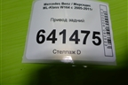 Привод задний (3.5л 272967 шлиц внутр-37 наруж-30) для Mercedes Benz ML-Klass W164 c 2005-2011г