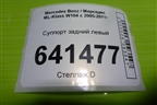 Суппорт задний левый для Mercedes Benz ML-Klass W164 c 2005-2011г