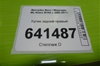 Кулак задний правый для Mercedes Benz ML-Klass W164 c 2005-2011г