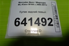 Кулак задний левый для Mercedes Benz ML-Klass W164 c 2005-2011г
