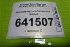 Кронштейн пола багажника правый (A1646801831) для Mercedes Benz ML-Klass W164 c 2005-2011г