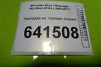 Накладка на торпедо (левая) (A1646809117) для Mercedes Benz ML-Klass W164 c 2005-2011г