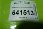 Воздуховод отопителя (A1648310746) для Mercedes Benz ML-Klass W164 c 2005-2011г