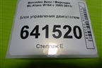 Блок управления двигателем (3.5л 272967) (A2721536191) для Mercedes Benz ML-Klass W164 c 2005-2011г