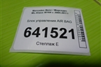 Блок управления AIR BAG (A1648209585) для Mercedes Benz ML-Klass W164 c 2005-2011г