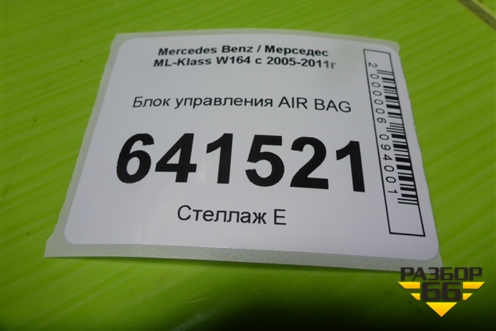 Блок управления AIR BAG (A1648209585) для Mercedes Benz ML-Klass W164 c 2005-2011г