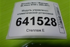 Модуль управления климатической установкой (A2518707289) для Mercedes Benz ML-Klass W164 c 2005-2011г