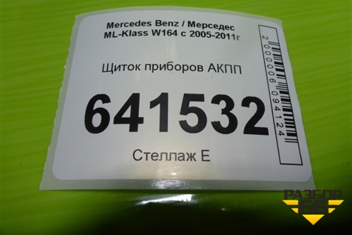 Щиток приборов АКПП (A2514405011) для Mercedes Benz ML-Klass W164 c 2005-2011г