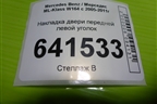 Накладка двери передней левой уголок (A1647201770) для Mercedes Benz ML-Klass W164 c 2005-2011г