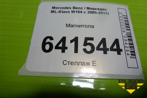 Магнитола (A1648200379) для Mercedes Benz ML-Klass W164 c 2005-2011г