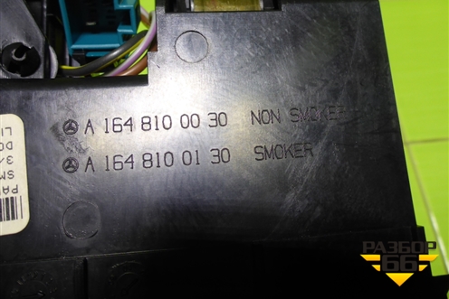 Пепельница передняя (A1648100130) для Mercedes Benz ML-Klass W164 c 2005-2011г