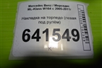 Накладка на торпедо (левая под рулём) (A1646802387) для Mercedes Benz ML-Klass W164 c 2005-2011г