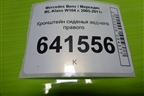 Кронштейн сиденья заднего правого (A1646100831) для Mercedes Benz ML-Klass W164 c 2005-2011г