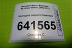Накладка заднего бампера (до 2008г) для Mercedes Benz ML-Klass W164 c 2005-2011г