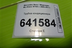 Трубка кондиционера для Mercedes Benz ML-Klass W164 c 2005-2011г