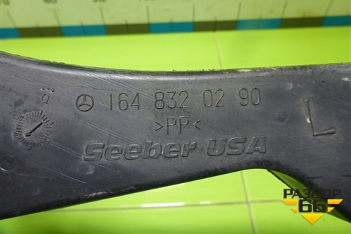 Водосток (передний левый) (A1648320290) для Mercedes Benz ML-Klass W164 c 2005-2011г
