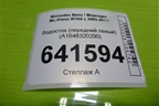 Водосток (передний левый) (A1648320290) для Mercedes Benz ML-Klass W164 c 2005-2011г