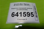 Водосток (передний правый) (A1648320390) для Mercedes Benz ML-Klass W164 c 2005-2011г