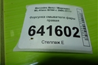 Форсунка омывателя фары правая для Mercedes Benz ML-Klass W164 c 2005-2011г