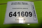 Уплотнитель капота для Mercedes Benz ML-Klass W164 c 2005-2011г