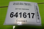 Датчик парковки (0045428718) для Mercedes Benz ML-Klass W164 c 2005-2011г