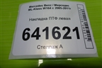 Накладка ПТФ левая (до 2008г) (A1648260124) для Mercedes Benz ML-Klass W164 c 2005-2011г