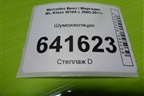 Шумоизоляция (A1646200378) для Mercedes Benz ML-Klass W164 c 2005-2011г