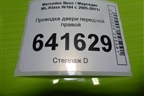 Проводка двери передней правой для Mercedes Benz ML-Klass W164 c 2005-2011г