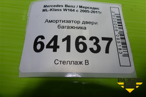 Амортизатор двери багажника для Mercedes Benz ML-Klass W164 c 2005-2011г