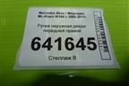 Ручка наружная двери передней правой для Mercedes Benz ML-Klass W164 c 2005-2011г