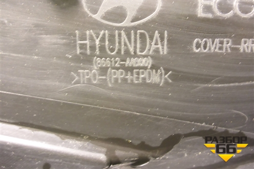 Юбка заднего бампера (86612AA000) для Hyundai Elantra 7 с 2020г